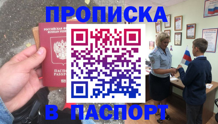прописка штамп в Малой Вишере